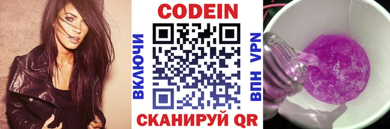 Кодеин напиток Lean (лин) Заволжье