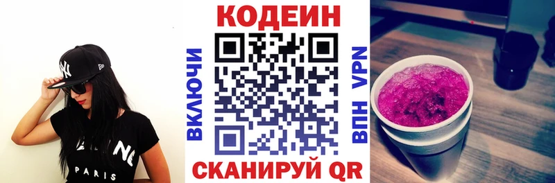Кодеин Purple Drank  Купить закладки  Заволжье 